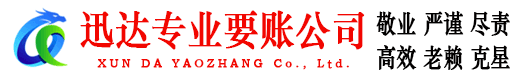 高港收债公司